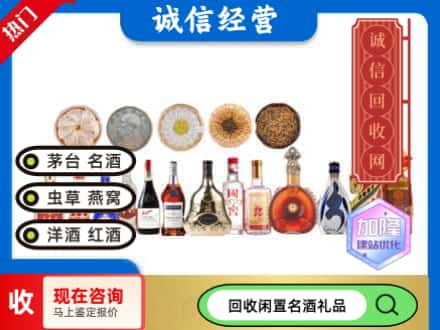 延安市延长回收礼品名酒